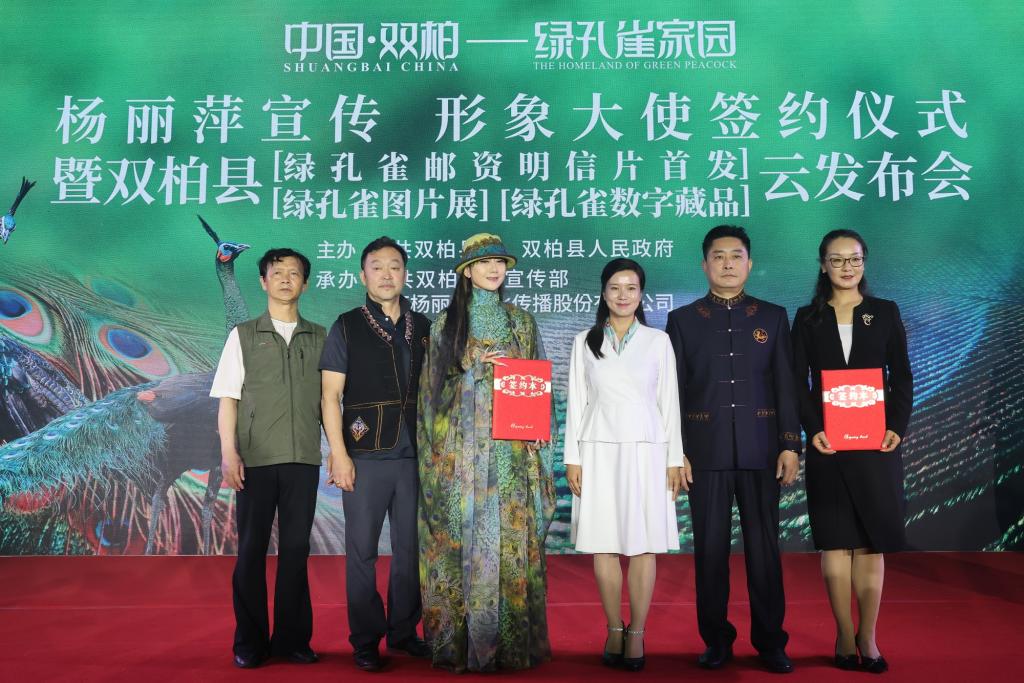 “中国·双柏——绿孔雀家园”品牌打造系列推广活动举行
