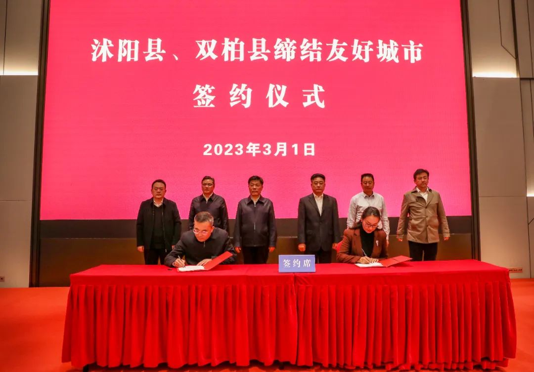 双柏县与沭阳县缔结友好城市