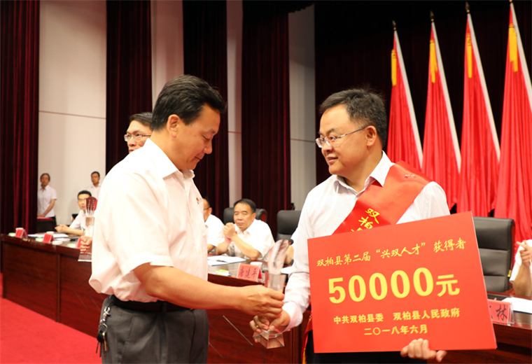 “兴双人才”表彰.jpg