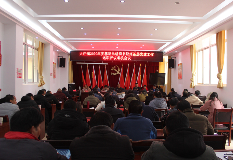 基层党建工作述职评议考核_副本.jpg